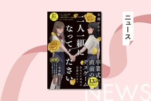 １人になれば殺される！　木爾チレンの大ヒットデスゲーム小説『二人一組になってください』の期間限定の夏カバーが登場:イメージ