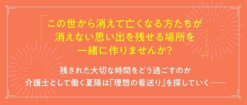 旅立つ君におくる物語