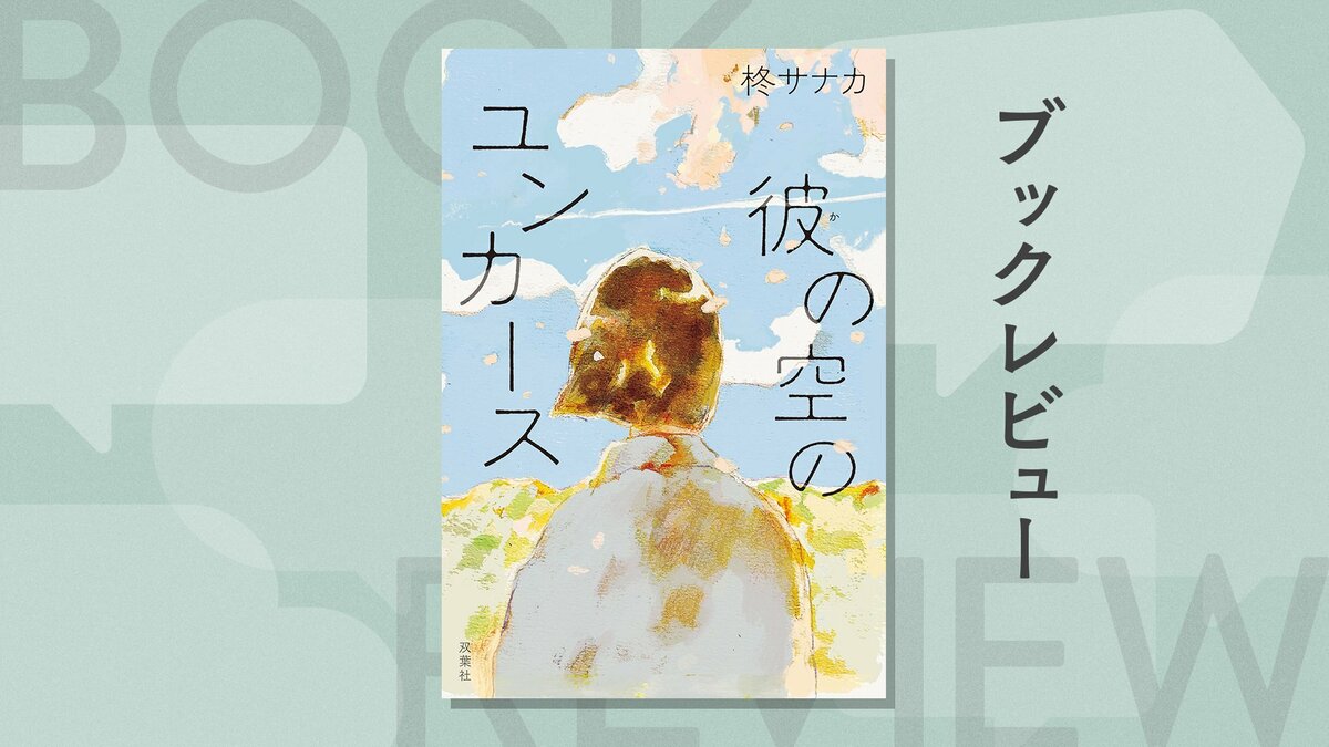 31文字の中で、あの日のあなたと出会う──。短歌を通じて人生が交錯