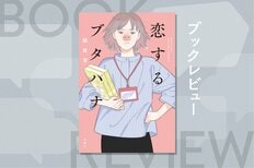 絶対に怒ってはいけない。ある日突然にリアルなブタ鼻になってしまったらどうする？　笑って泣けるお仕事ラブストーリー！『恋するブタハナ』額賀澪:イメージ