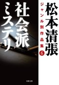 松本清張ジャンル別作品集 1 武将列伝｜COLORFUL