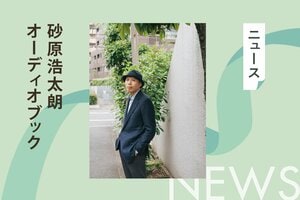 時代小説「神山藩シリーズ」で人気の作家がデビュー作以来となる「戦国もの」を発表。若者の成長を描いた意欲作の創作秘話をすべて語る