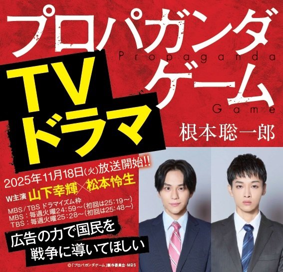 プロパガンダゲーム