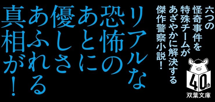 心霊特捜　〈新装版〉