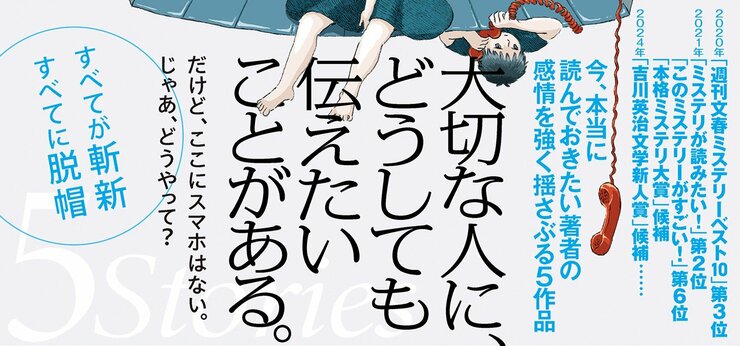 ミステリ・トランスミッター 謎解きはメッセージの中に