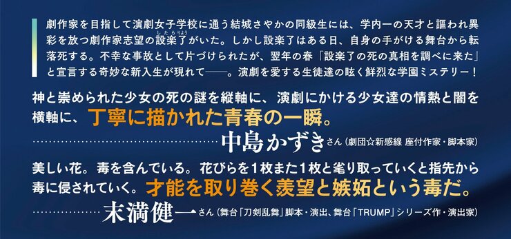 少女マクベス
