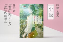君が失くした「恋」の相手(1/3)	:イメージ