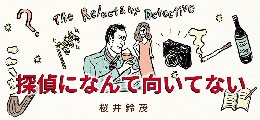 探偵になんて向いてない 第1回 小説 探偵になんて向いてない Colorful