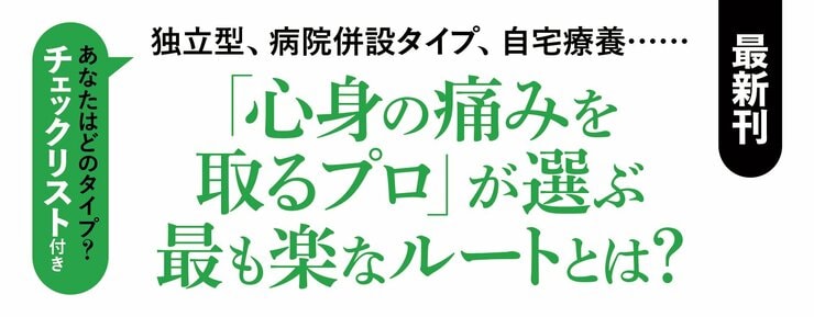 がんになった緩和ケア医が、本気でホスピスを考えてみた