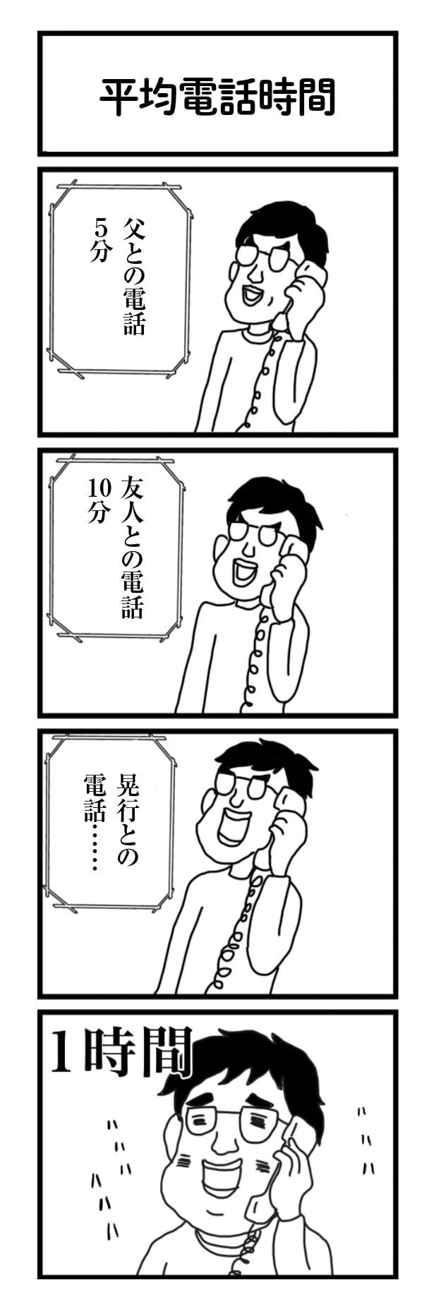 晃行と離れても