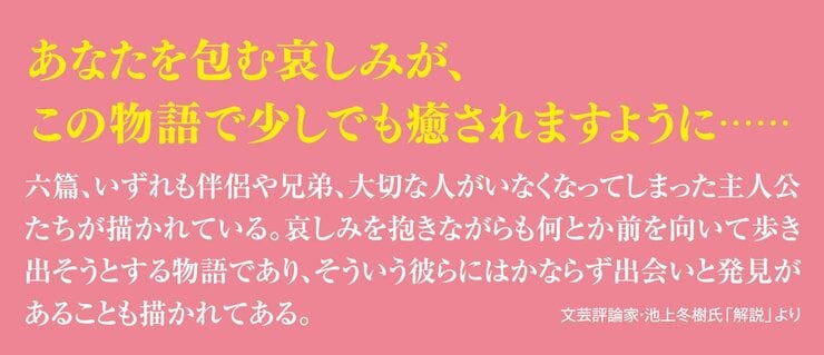 哀しみに寄り添う 伊集院静傑作短編集
