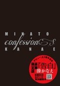 告白〈限定特装版〉:書影