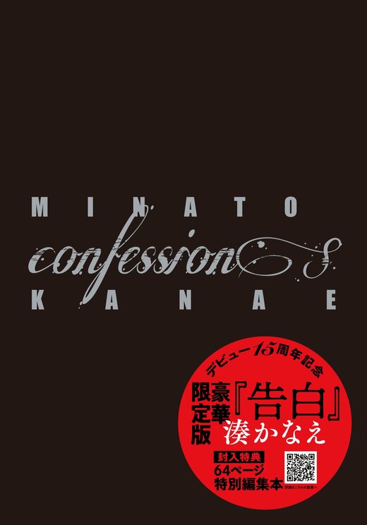 告白〈限定特装版〉｜COLORFUL