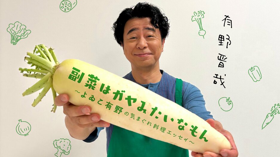 副菜はガヤみたいなもん