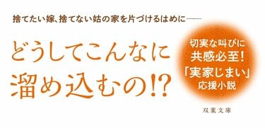 遺品整理」ちゃんと考えてますか？ 誰もがいつかは直面する“人生の後