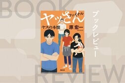 築地を舞台に、食の達人たちの奮闘を描いた痛快人情シリーズ「ヤッさん」が涙の完結！　「誇り高きホームレス」のヤッさんが、若き料理人たちにバトンを渡す　『ヤッさんファイナル　ヤスの本懐』原宏一:イメージ