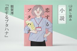 恋するブタハナ(1/2):イメージ