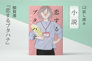 恋するブタハナ(1/2):イメージ