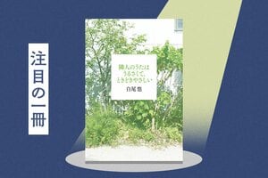 全国の書店員さんたちの心を震わせた『隣人のうたはうるさくて、ときどきやさしい』の特別動画を公開！　