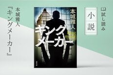 キングメーカー(3/3):イメージ