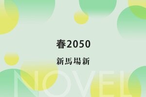 春2050
