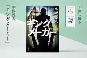 キングメーカー