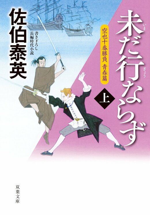 Amazon.co.jp: 居眠り磐音 江戸双紙 全51冊＋空也十番勝負