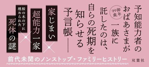 扇谷家の不思議な家じまい