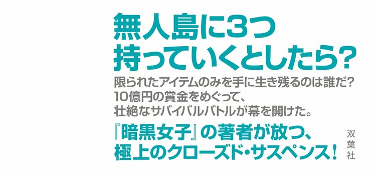 無人島ロワイヤル