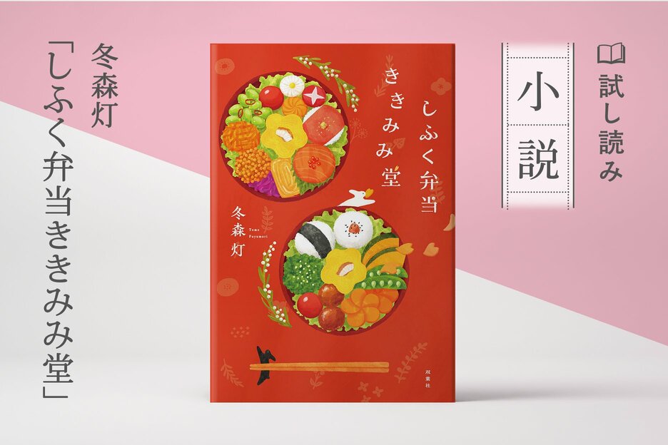 しふく弁当ききみみ堂
