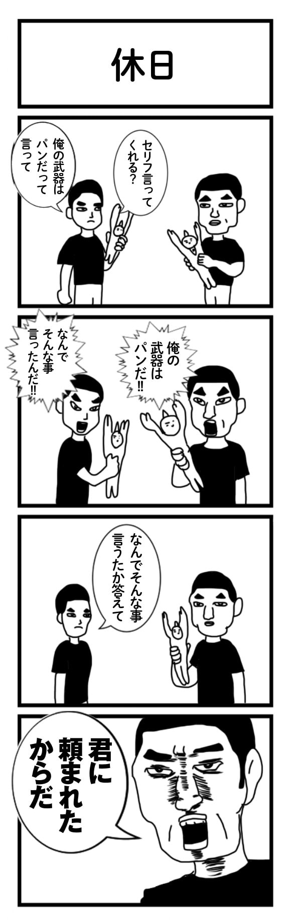 一番の親友