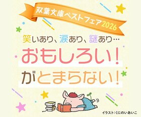 双葉文庫ベストフェア2025