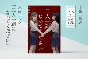二人一組になってください（1/4）:イメージ