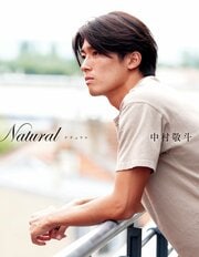 Natural サッカー日本代表・中村敬斗フォトブック