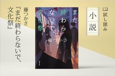 まだ終わらないで、文化祭(1/4):イメージ