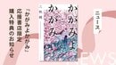 三秋縋『かがみよかがみ』刊行記念！　応援書店限定ショートストーリー配布のお知らせ