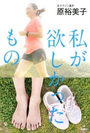 私が欲しかったもの