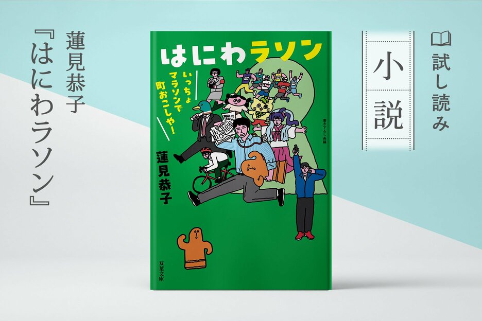 はにわラソン いっちょマラソンで町おこしや!