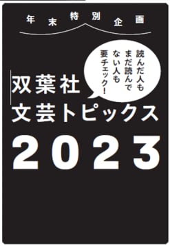 漫画と小説　創刊号（昭和42年3月）　双葉社 漫画と小説 創刊号（昭和42年3月） 双葉社