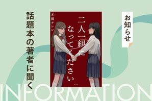 完売店続出で話題の『二人一組になってください』著者・木爾チレンさん＆小説紹介クリエイター・けんごさん「夫婦対談」が実現！:イメージ