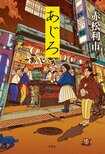 あじろ（1/3）:イメージ