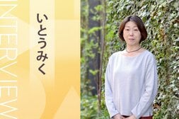 夜間保育園ってどんなところ？　かつてライターとして毎月保育園を取材していた著者による夜間保育園を舞台にした物語　『蒼天のほし』いとうみくインタビュー（前編）:イメージ