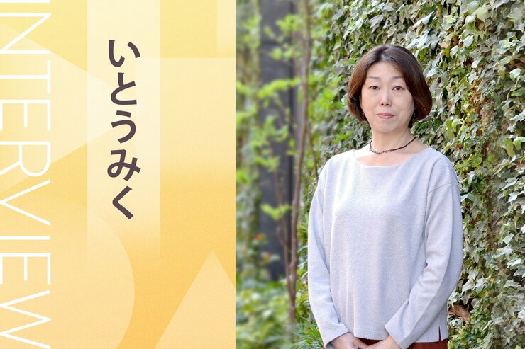 夜間保育園ってどんなところ？　かつてライターとして毎月保育園を取材していた著者による夜間保育園を舞台にした物語　『蒼天のほし』いとうみくインタビュー（前編）の画像