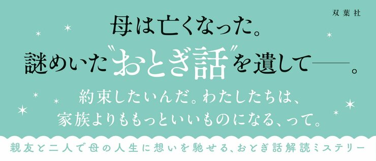 暗夜に君と星をたどる