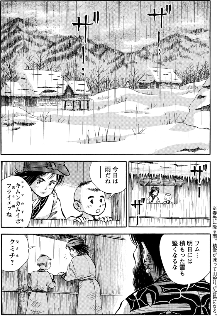 アコロコタン 第1話 002