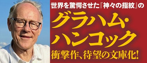 人類前史 上 失われた文明の鍵はアメリカ大陸にあった