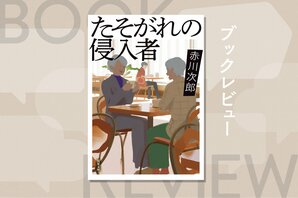 裕福な老婦人の「あすか」と泥棒の「明日香」。正反対の人生を歩む２人が次々と事件に巻き込まれるノンストップサスペンス　『たそがれの侵入者』赤川次郎:イメージ