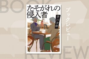 裕福な老婦人の「あすか」と泥棒の「明日香」。正反対の人生を歩む２人が次々と事件に巻き込まれるノンストップサスペンス　『たそがれの侵入者』赤川次郎:イメージ
