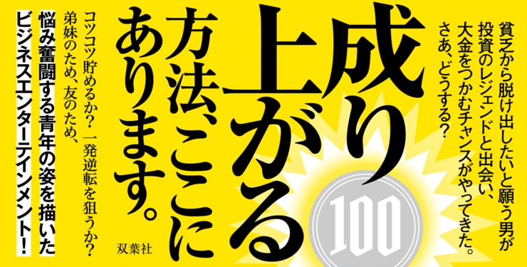 『闘資』浜口倫太郎　帯
