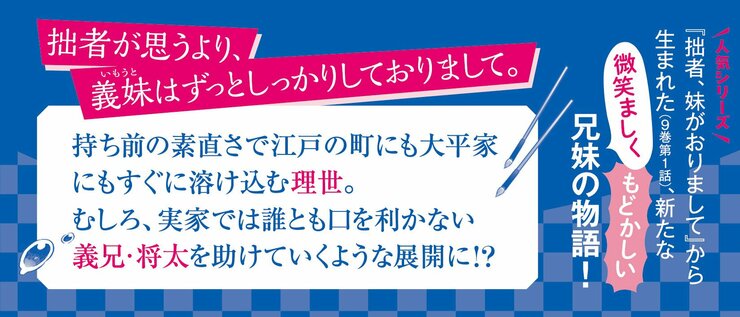 義妹にちょっかいは無用にて 1